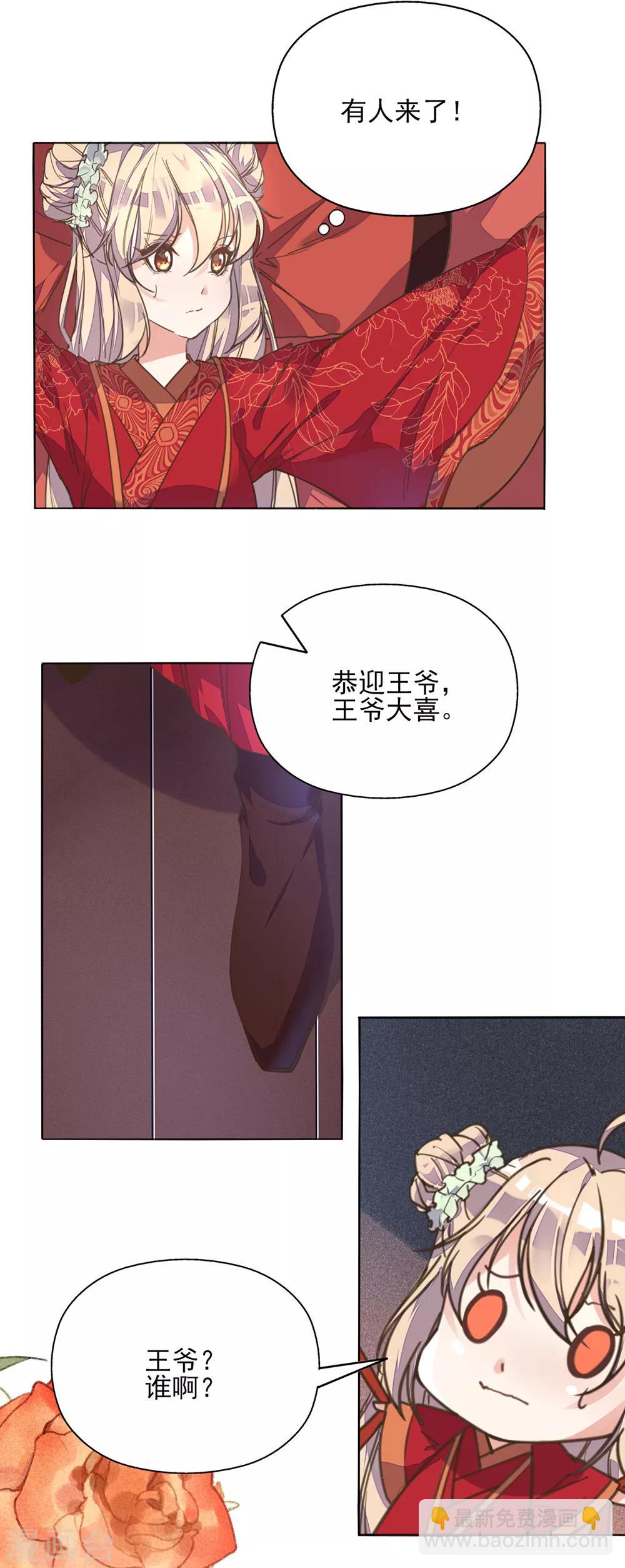 第1话 被人绑上了床！-第2话