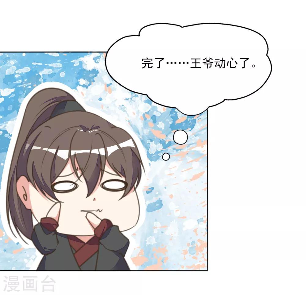 第13话 王爷动心了？-第14话