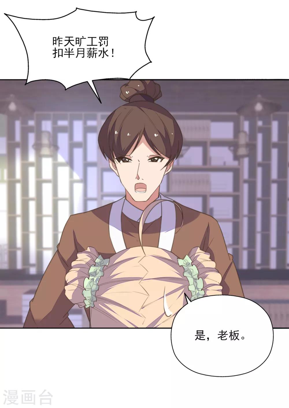 第13话 王爷动心了？-第14话