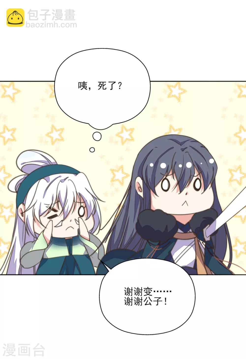 第13话 王爷动心了？-第14话