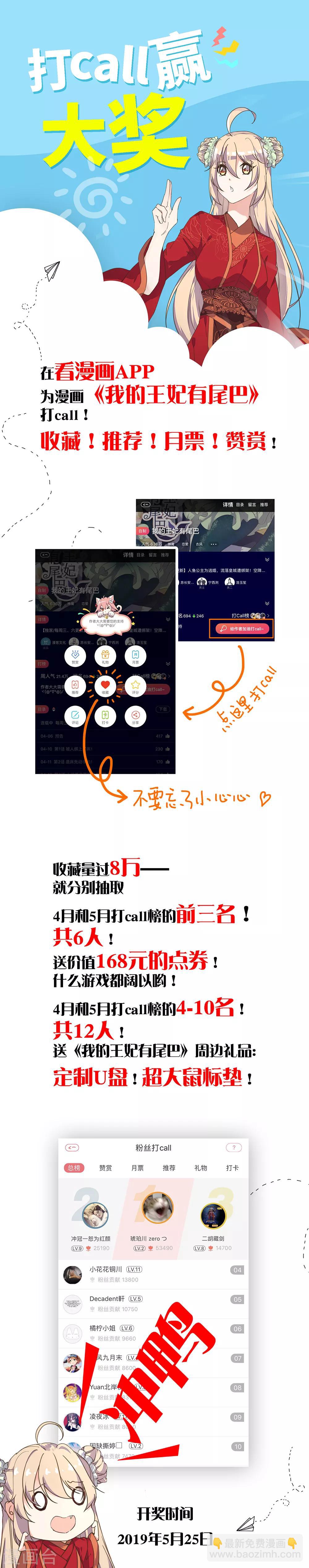 第13话 王爷动心了？-第14话