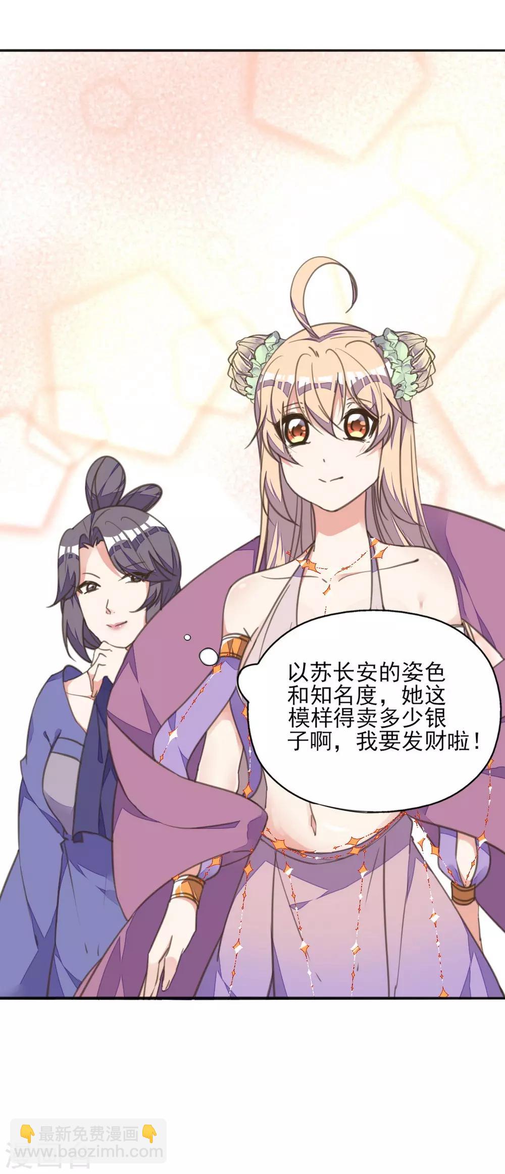 第21话 王妃失业惨被骗-第24话