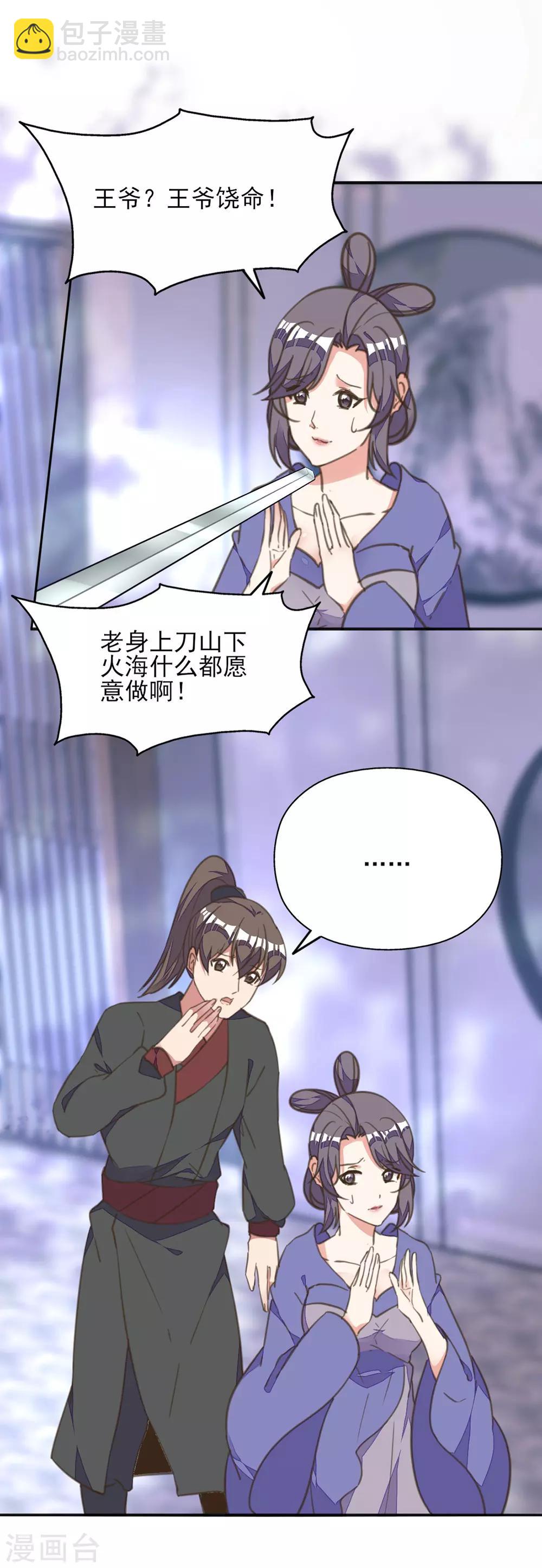 第21话 王妃失业惨被骗-第24话