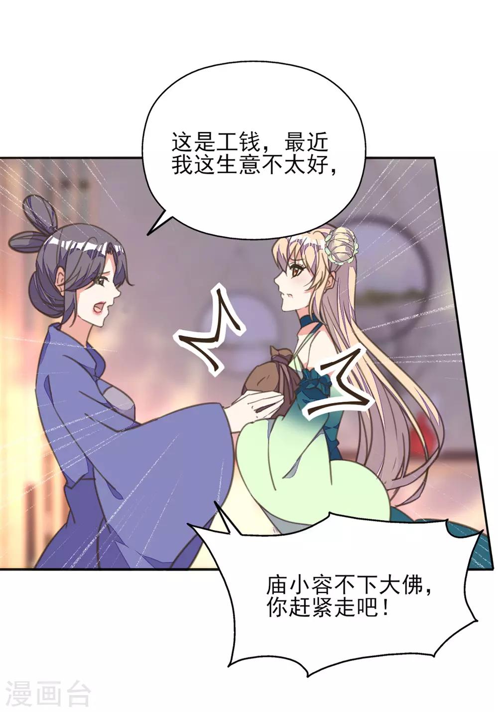 第21话 王妃失业惨被骗-第24话