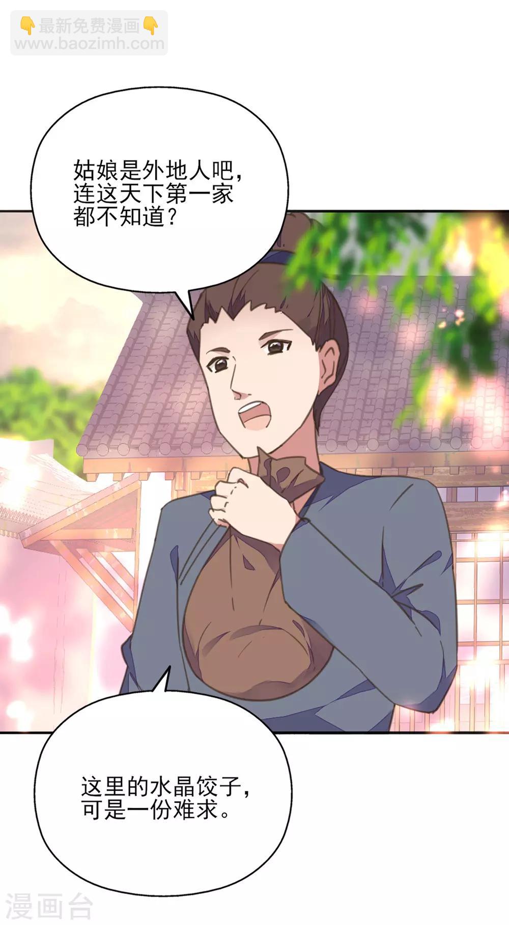 第21话 王妃失业惨被骗-第24话