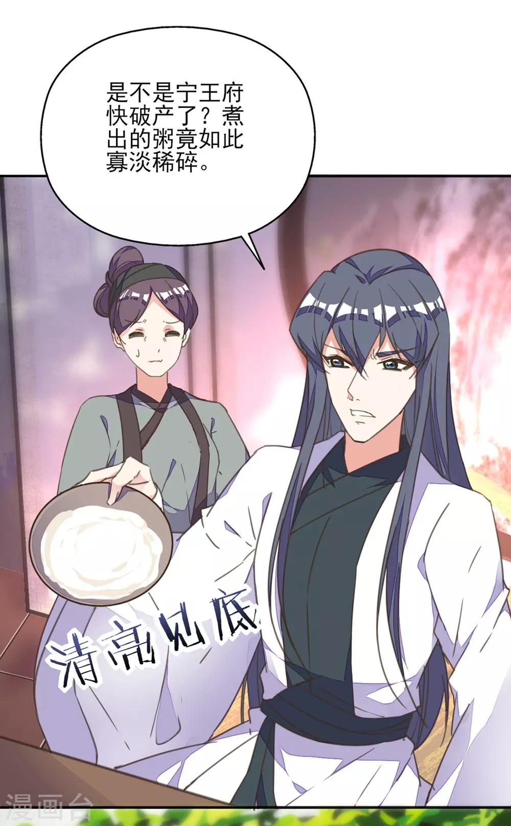 第25话 王府破产？-第28话