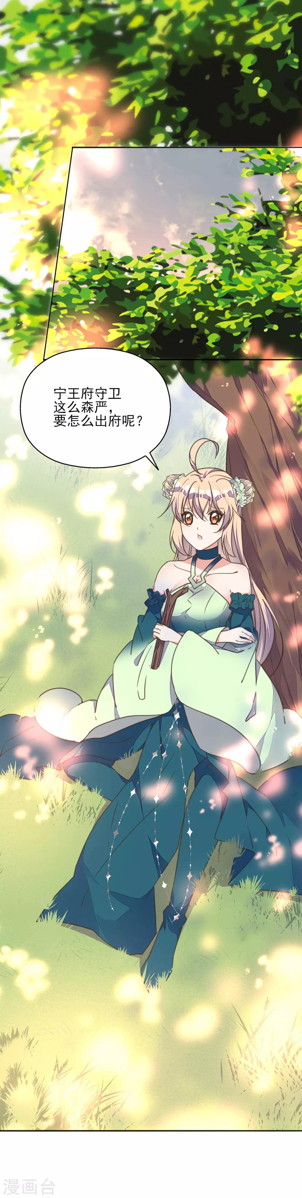 第25话 王府破产？-第28话