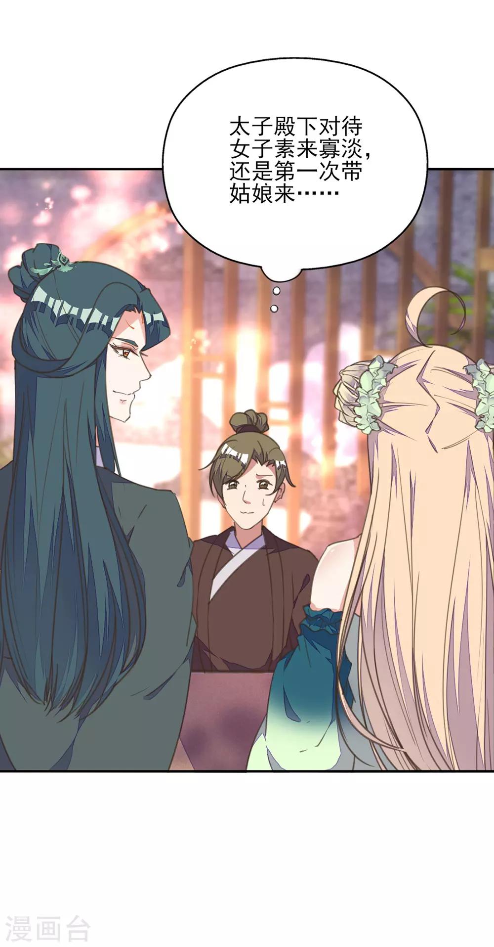 第27话 贴身丫鬟多磨难-第30话