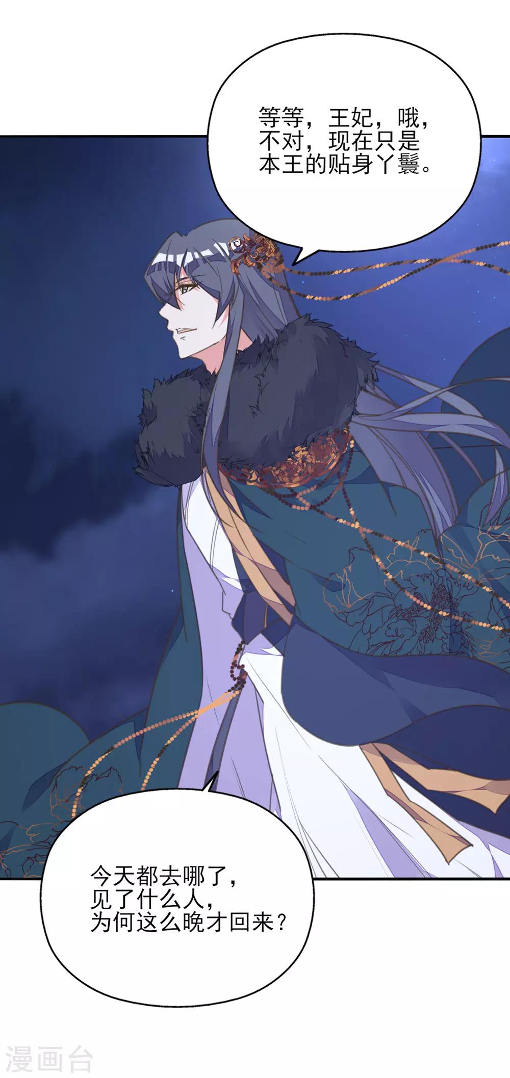 第27话 贴身丫鬟多磨难-第30话