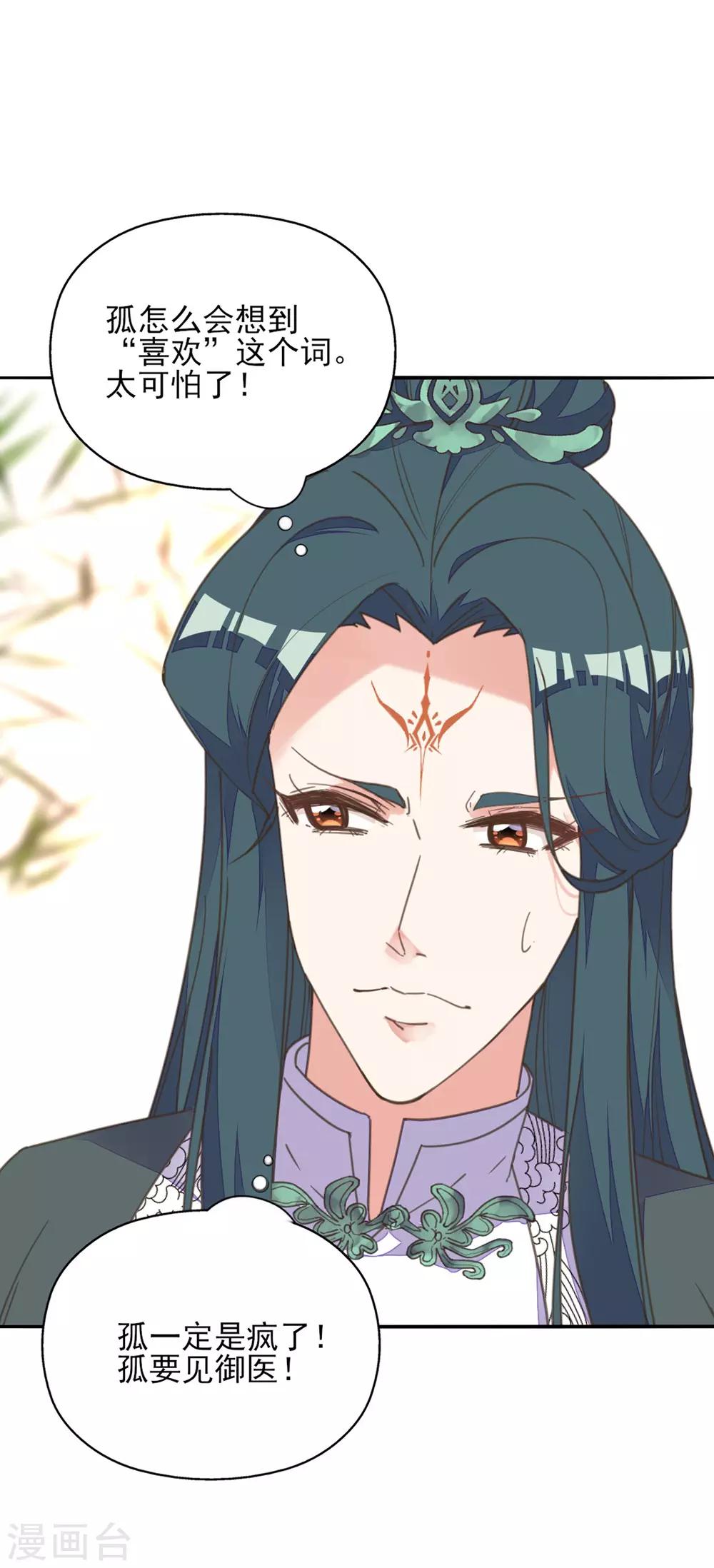 第27话 贴身丫鬟多磨难-第30话