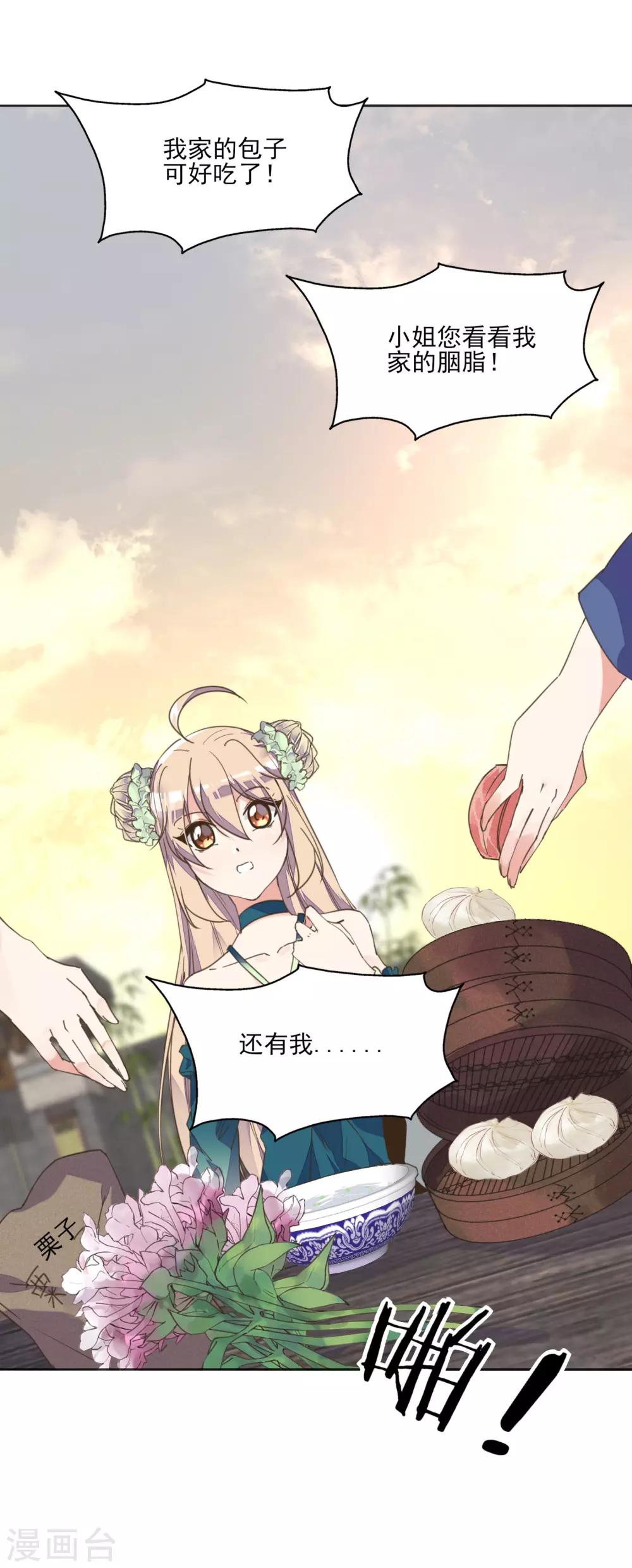 第3话 人间美食不可辜负-第4话