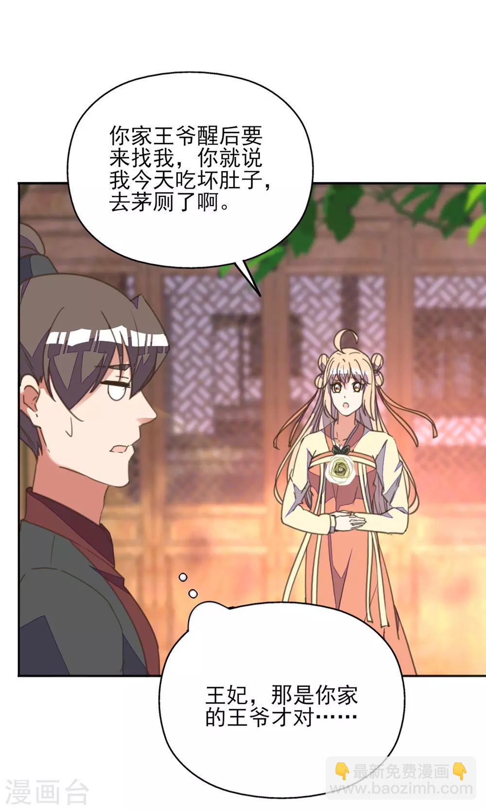 第30话 王爷宠妻有妙招-第34话