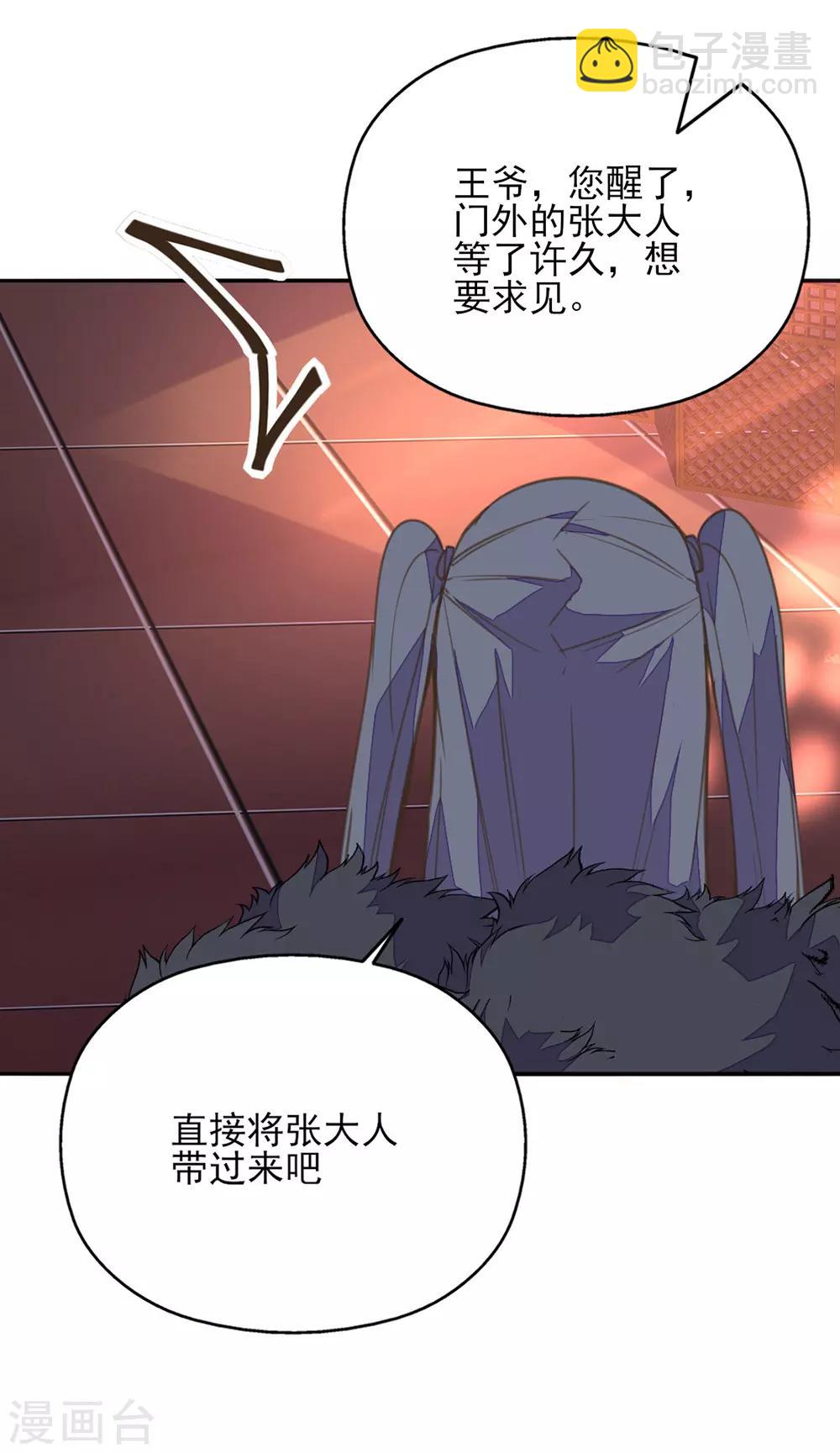 第30话 王爷宠妻有妙招-第34话