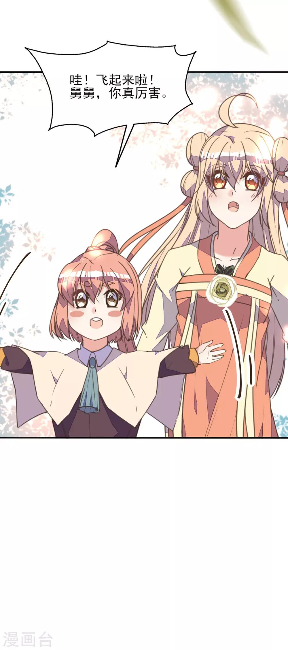 第32话 暴力女仆苏长安-第36话