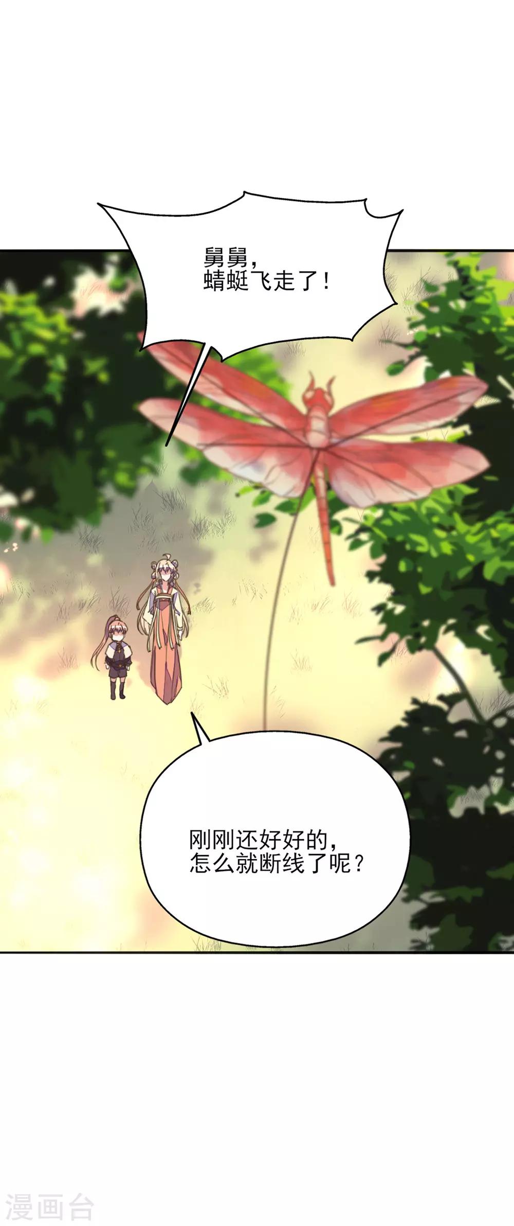 第32话 暴力女仆苏长安-第36话