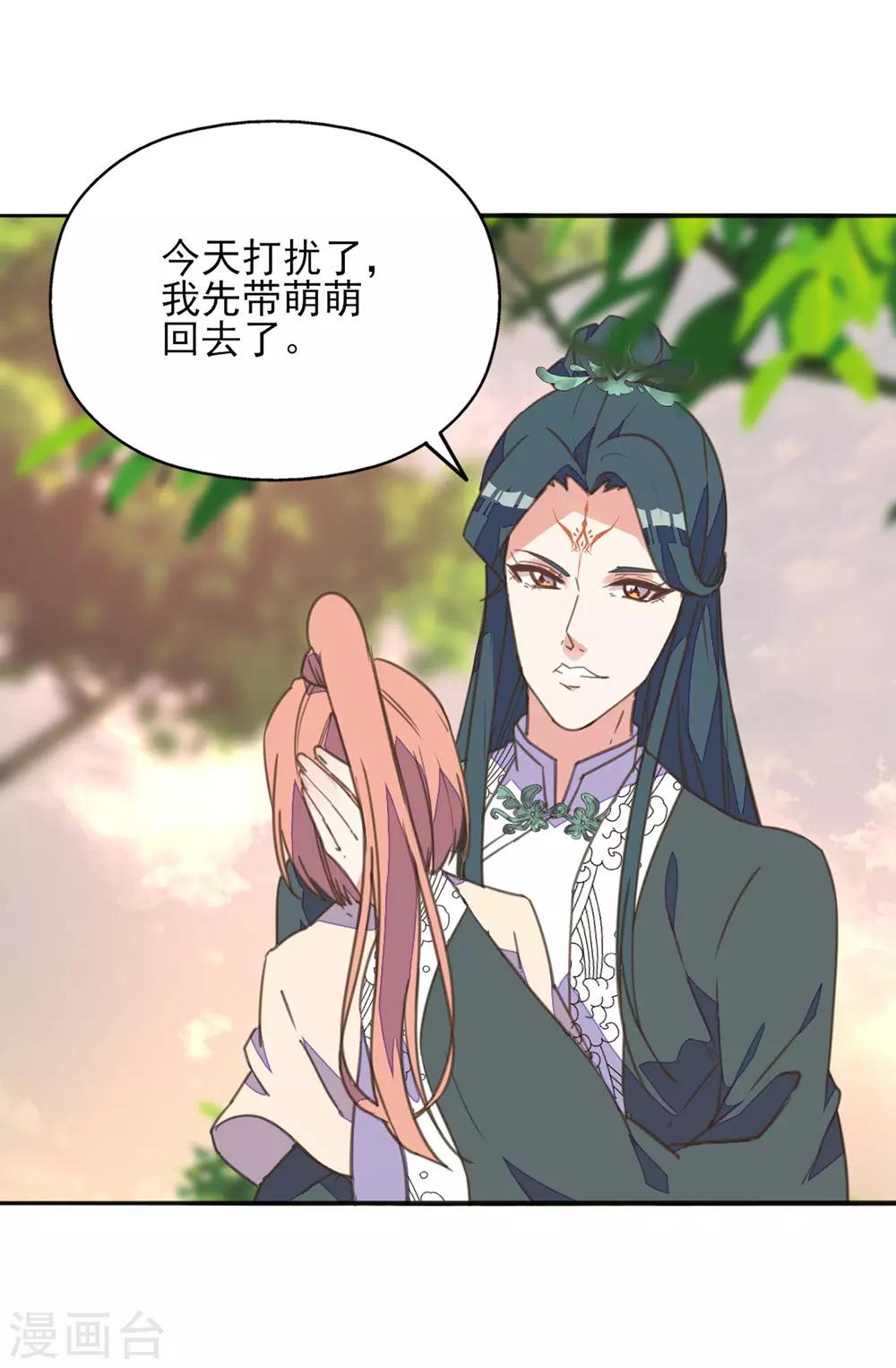 第32话 暴力女仆苏长安-第36话