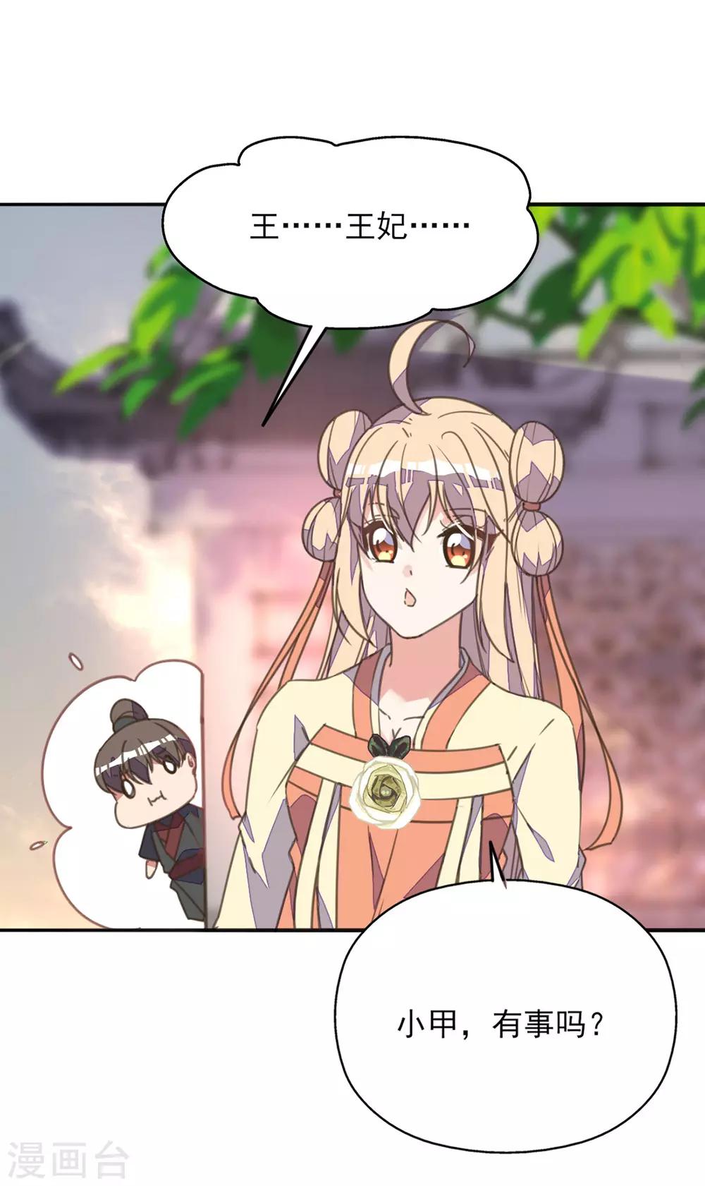 第32话 暴力女仆苏长安-第36话