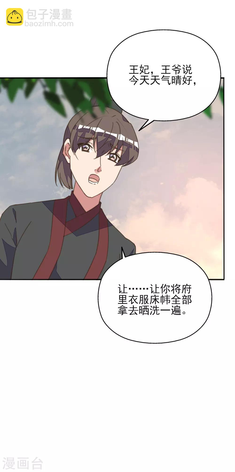 第32话 暴力女仆苏长安-第36话