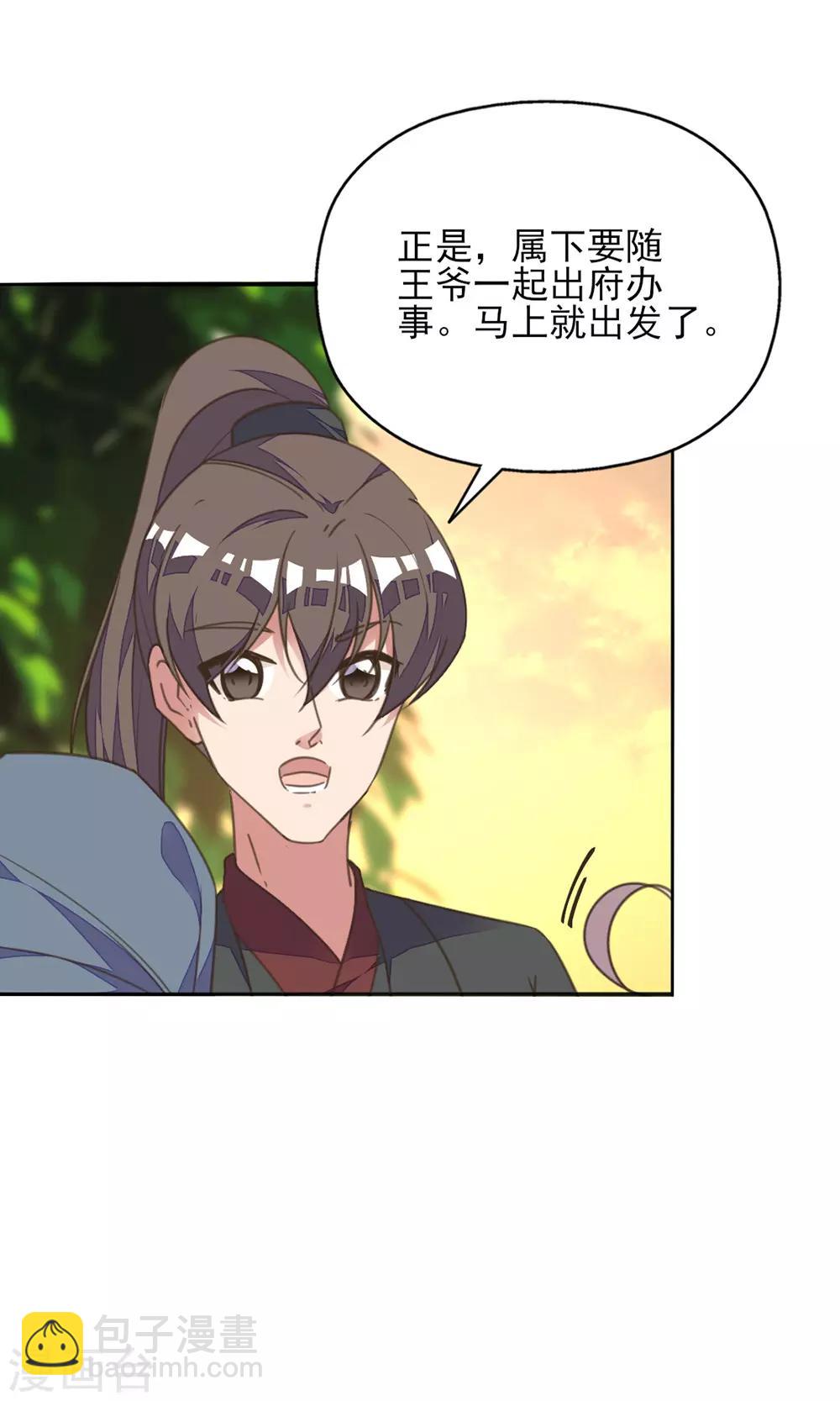 我的王妃有尾巴 - 第36話 染血白鴿引猜忌 - 1