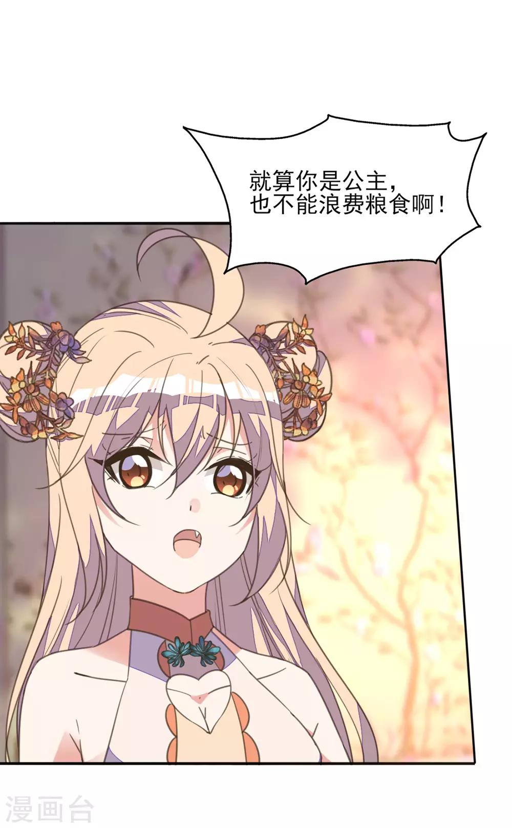 第38话 出游散心遇情敌-第42话