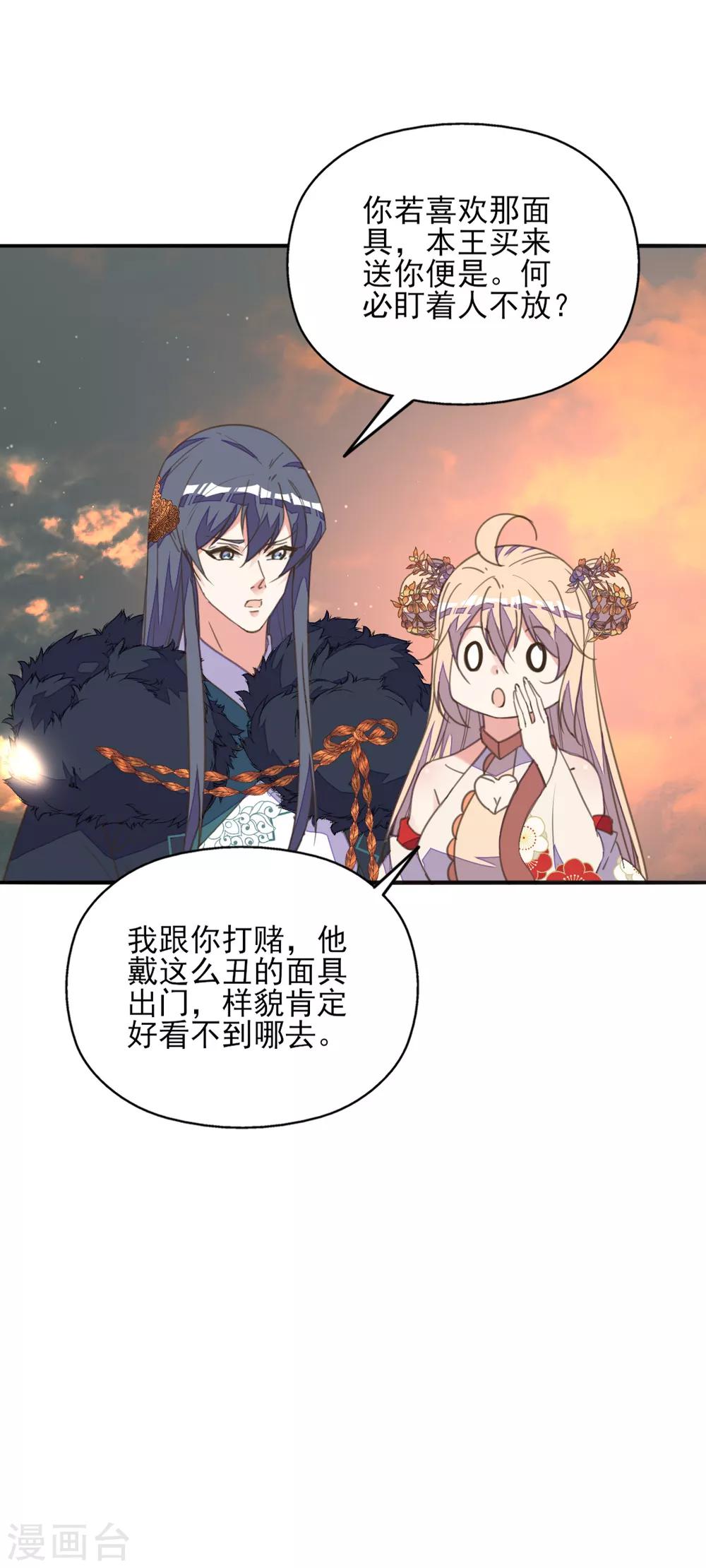 第40话 天降美男未婚夫-第44话