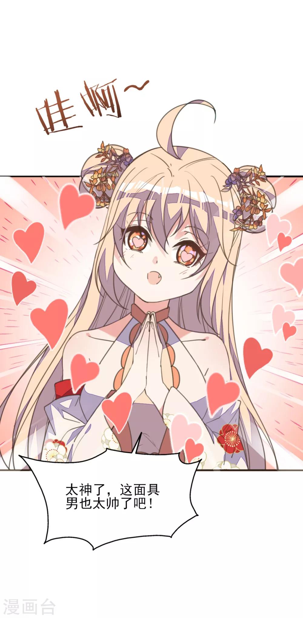 第40话 天降美男未婚夫-第44话