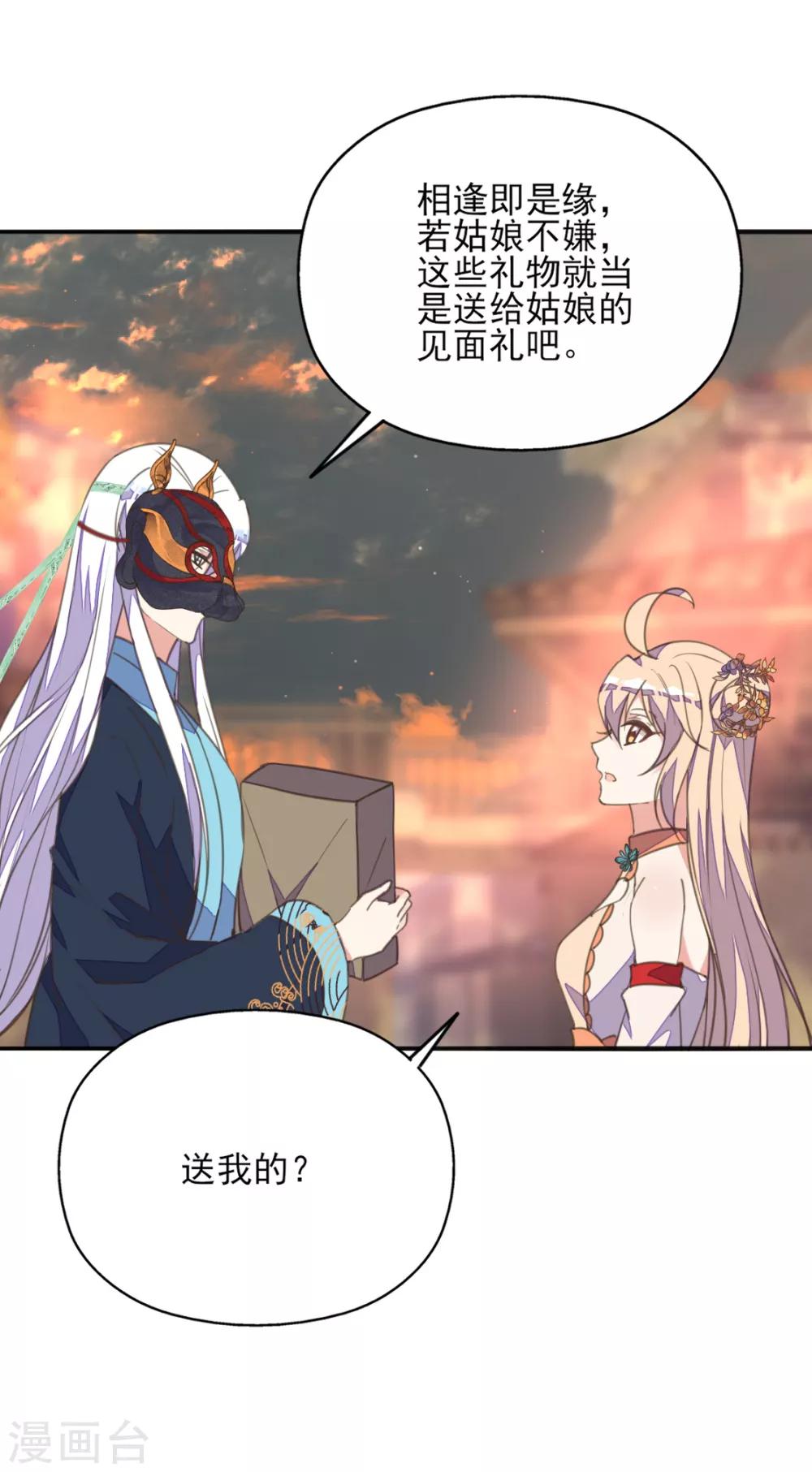 第40话 天降美男未婚夫-第44话