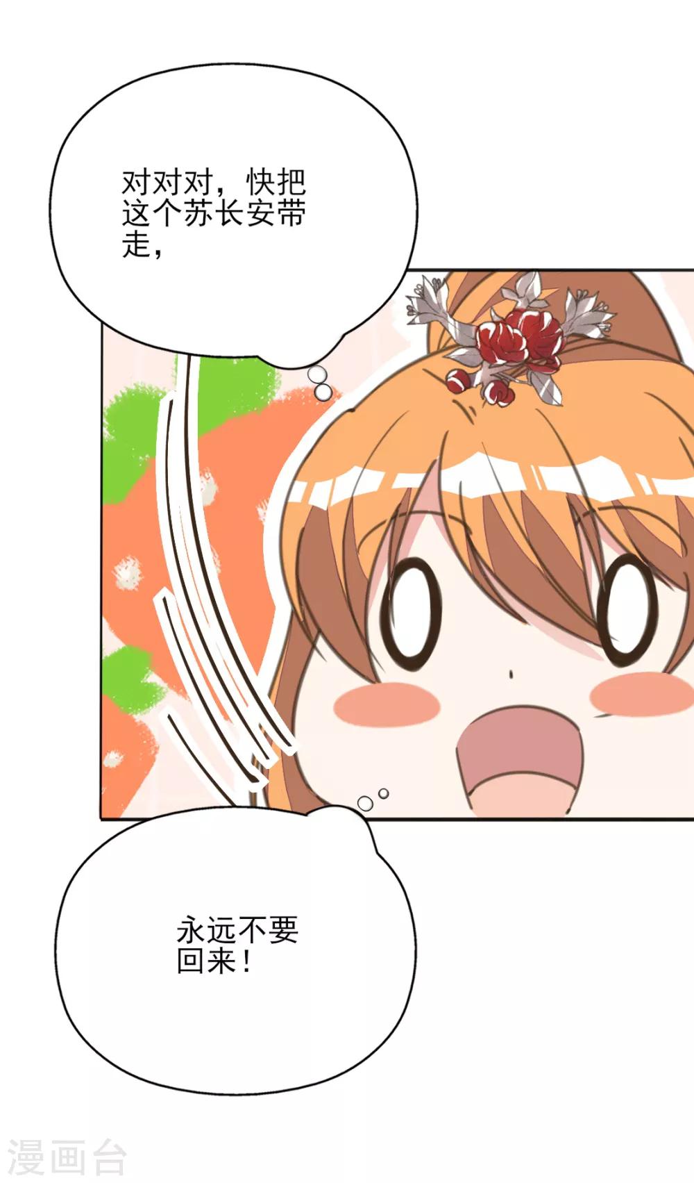 第40话 天降美男未婚夫-第44话