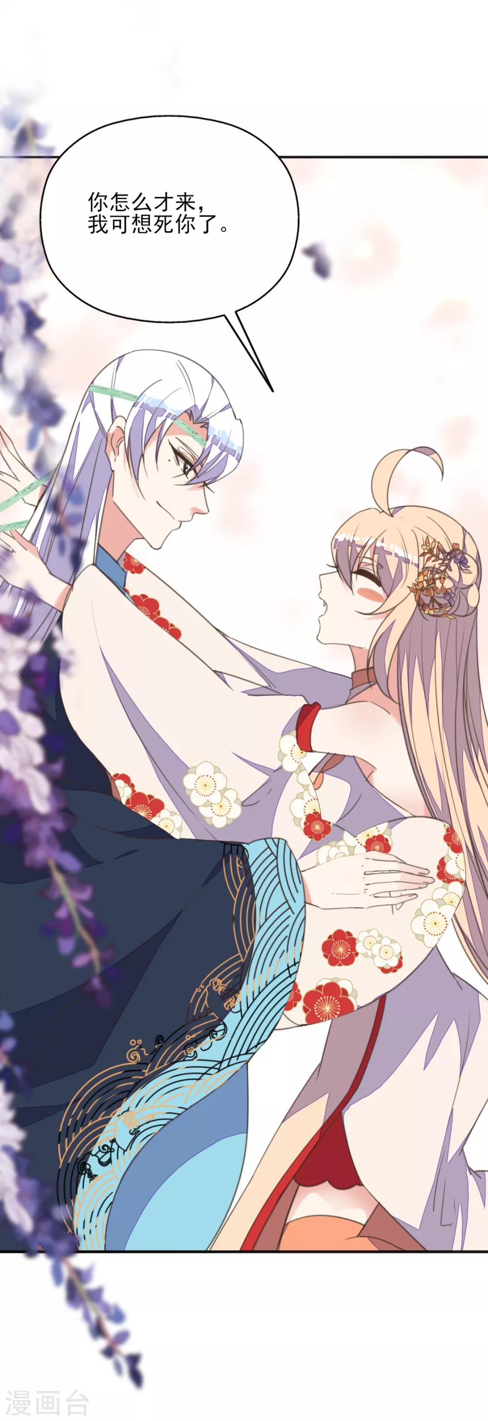 第40话 天降美男未婚夫-第44话