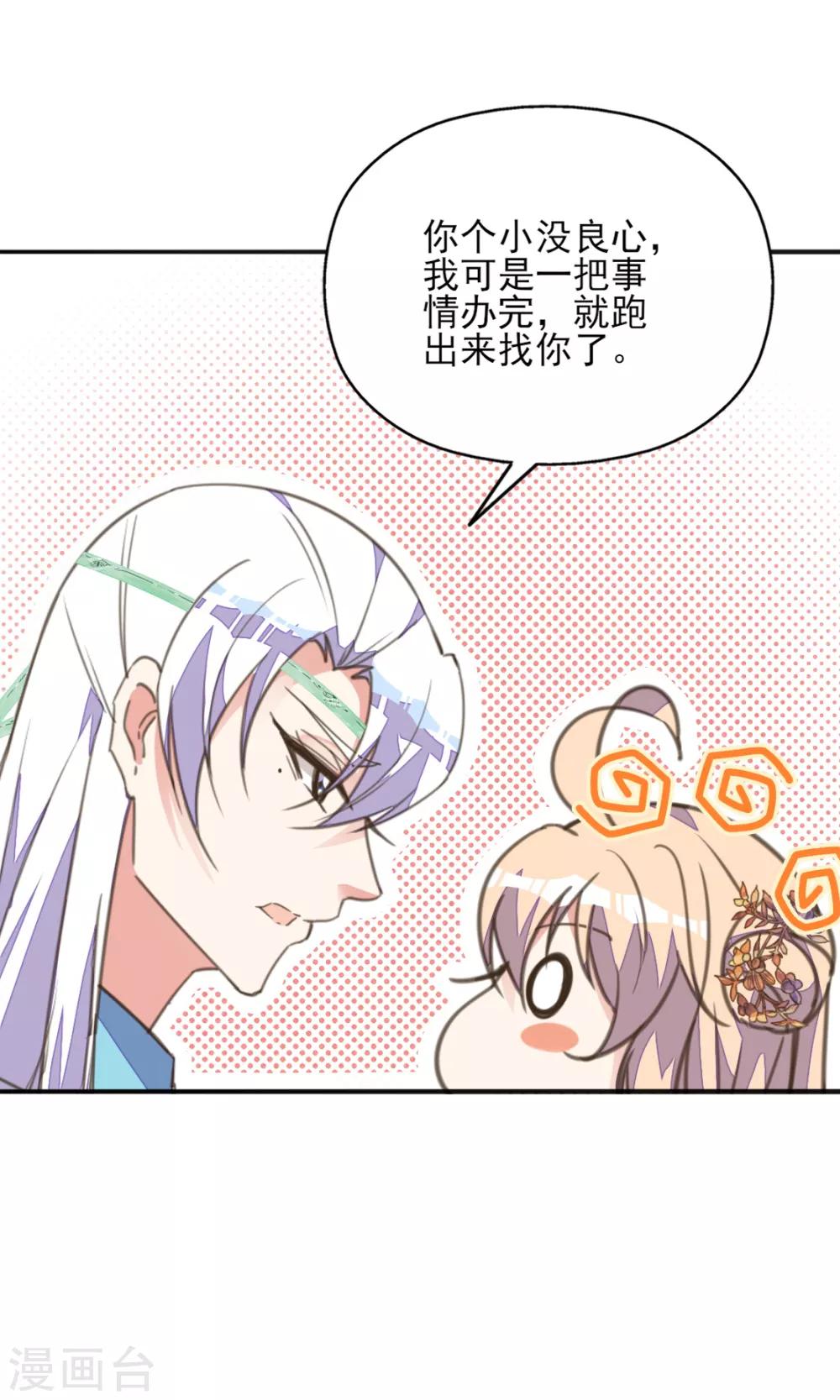 第40话 天降美男未婚夫-第44话