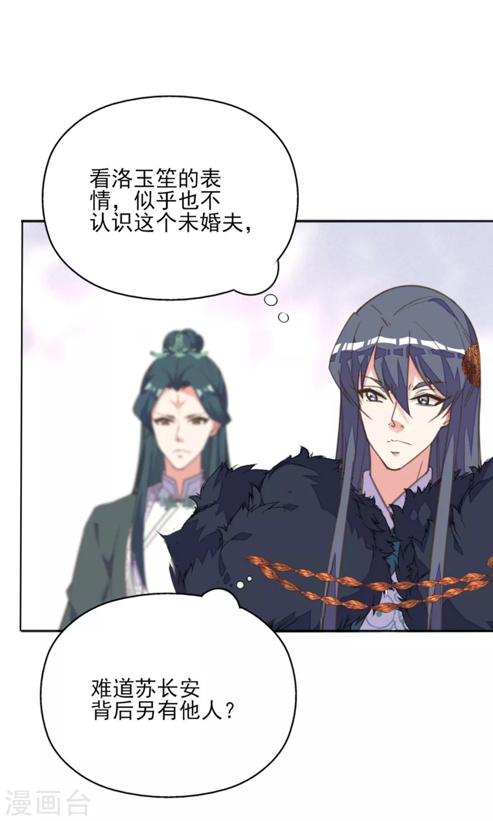 第40话 天降美男未婚夫-第44话