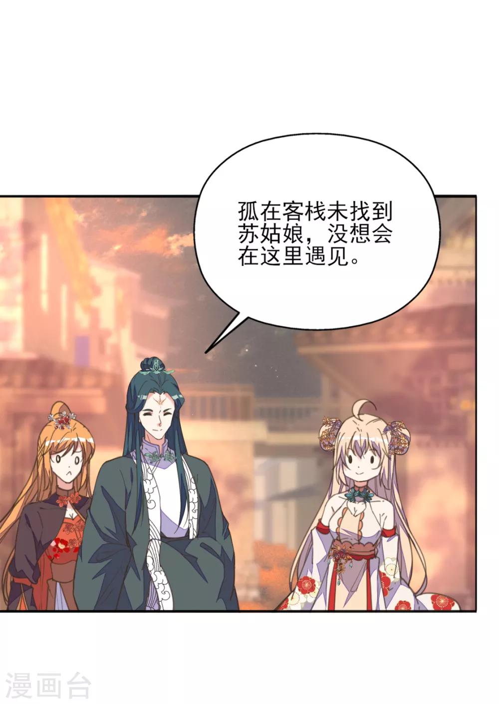 第40话 天降美男未婚夫-第44话