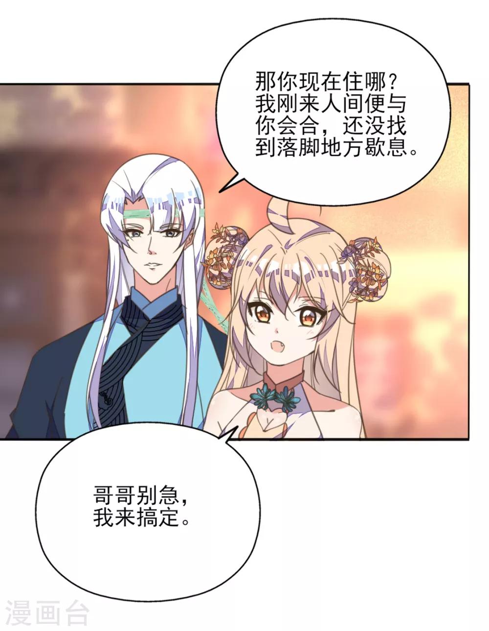 第40话 天降美男未婚夫-第44话