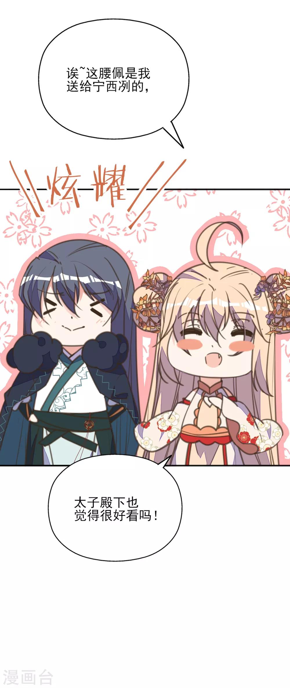 第40话 天降美男未婚夫-第44话