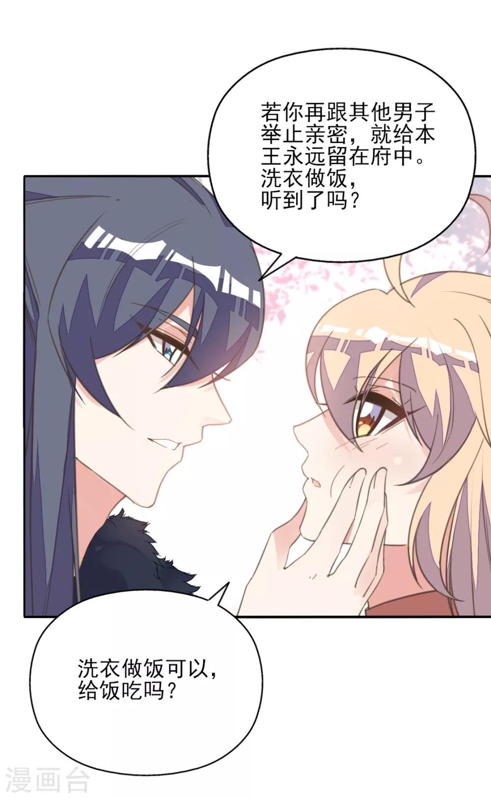 第二季第1话 深情告白破误解-第48话