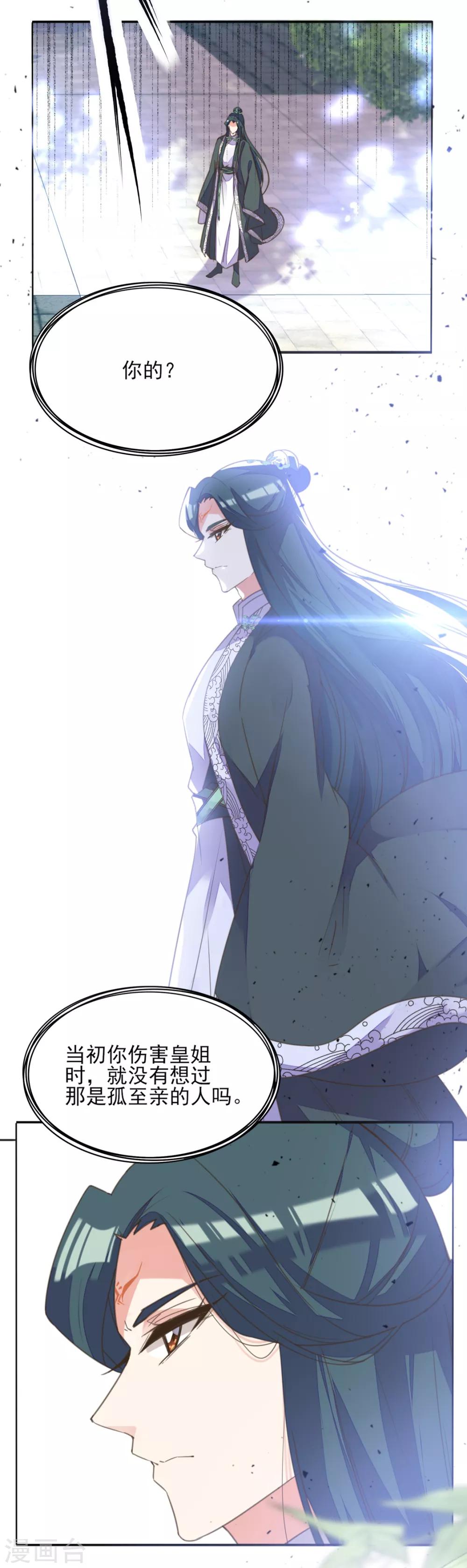 第二季第4话 王爷查案还清白-第52话