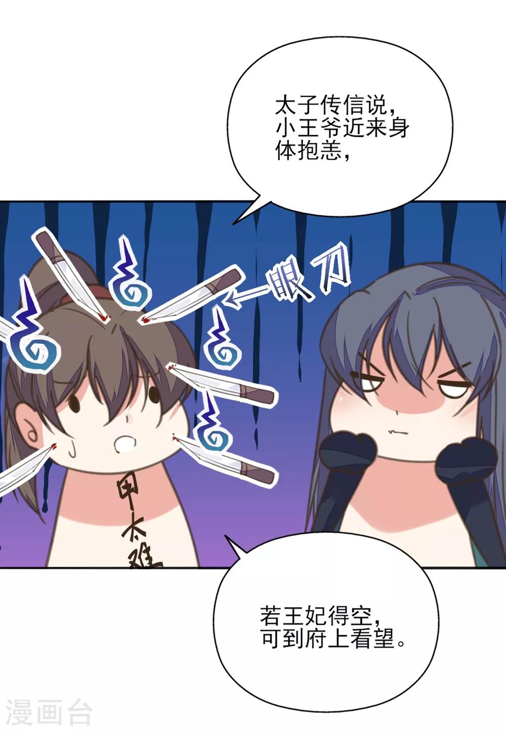 第二季第4话 王爷查案还清白-第52话