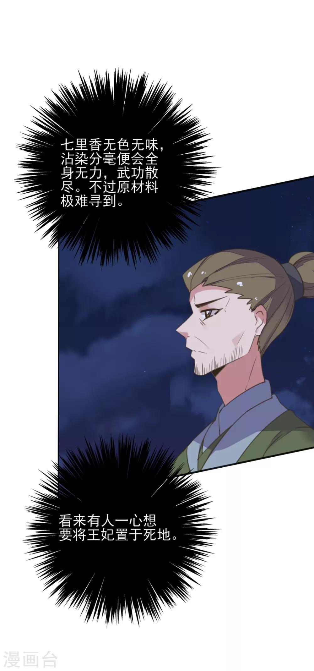 第二季第6话 调虎离山引杀机-第54话