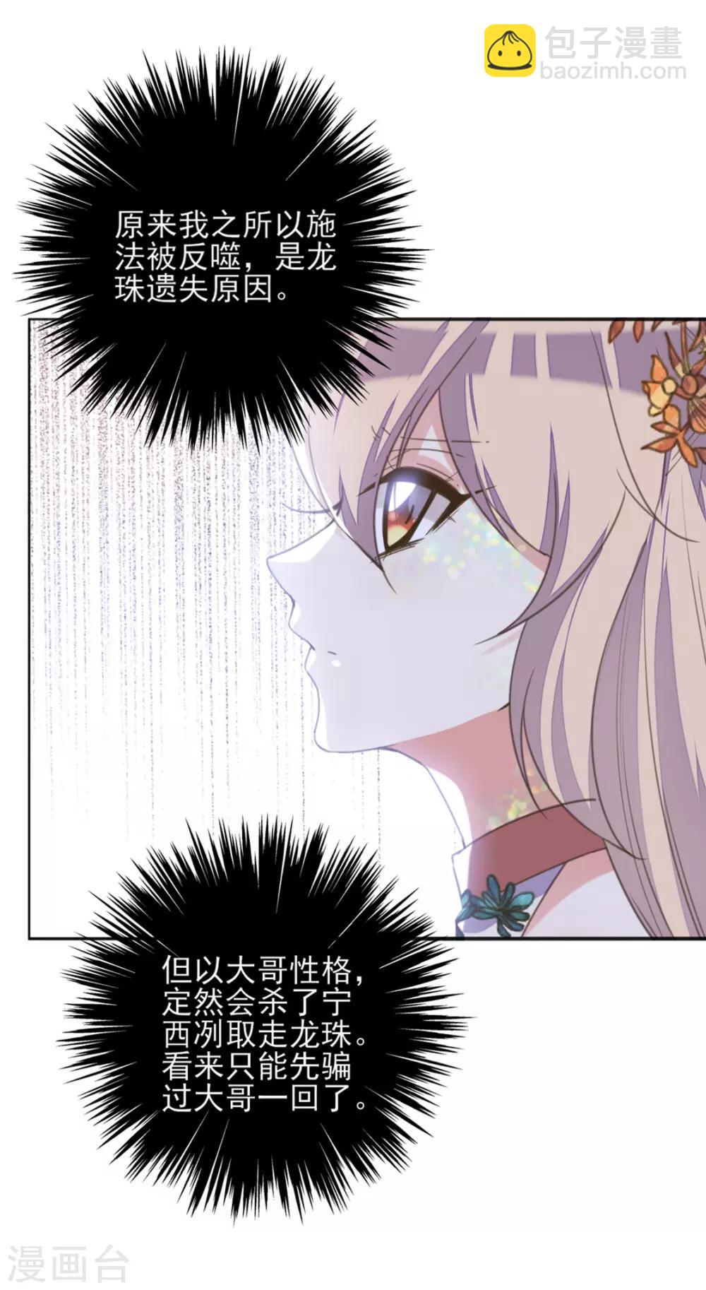 第二季第8话 龙珠秘密(1/2)-第56话