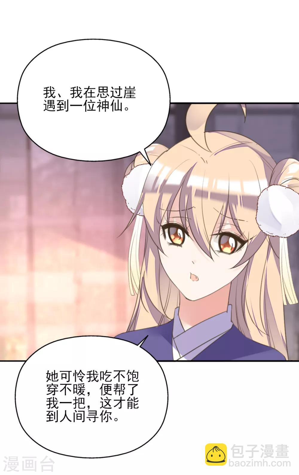 第二季第16话 龙族长老(1/2)-第66话