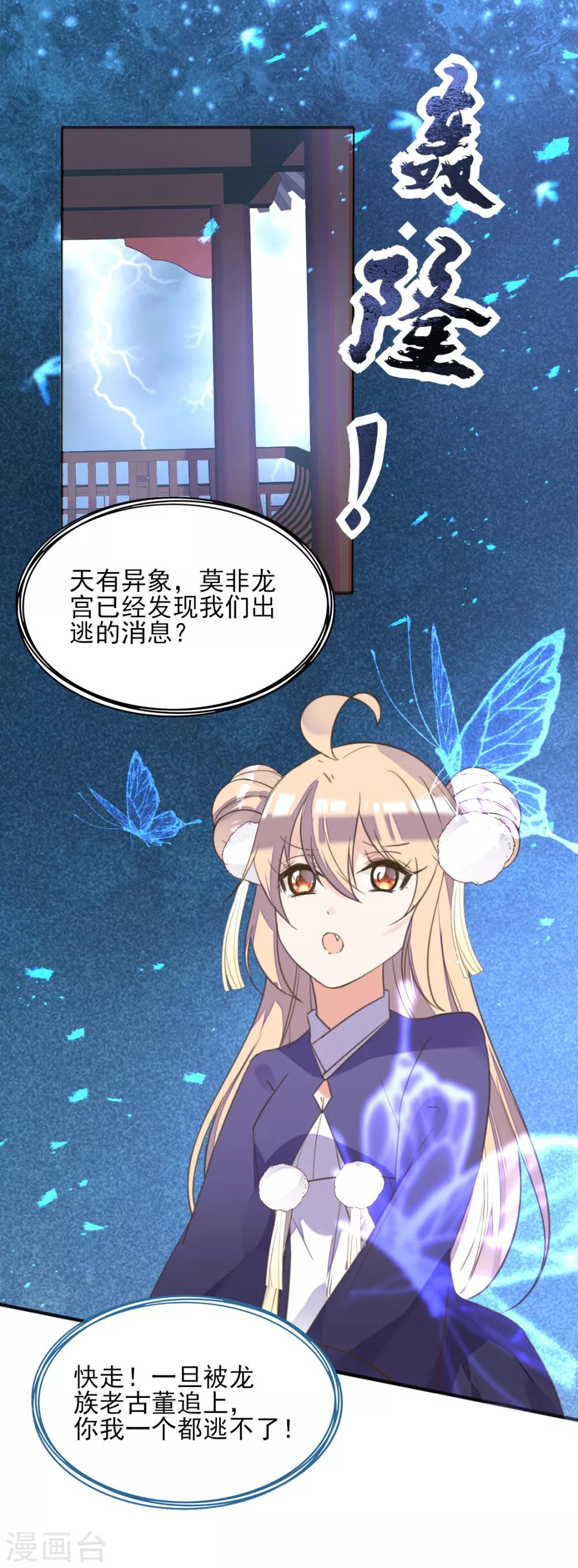 第二季第16话 龙族长老(1/2)-第66话