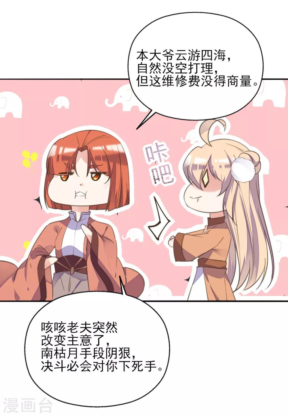 第二季第20话 武盟决斗-第70话