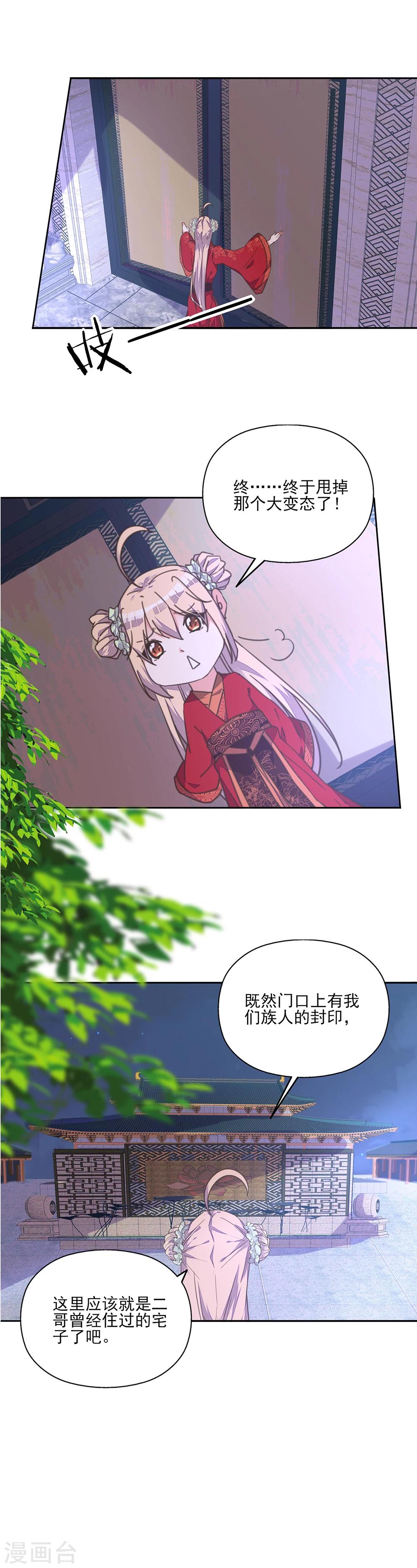 第7话 一吻王爷误终身-第8话