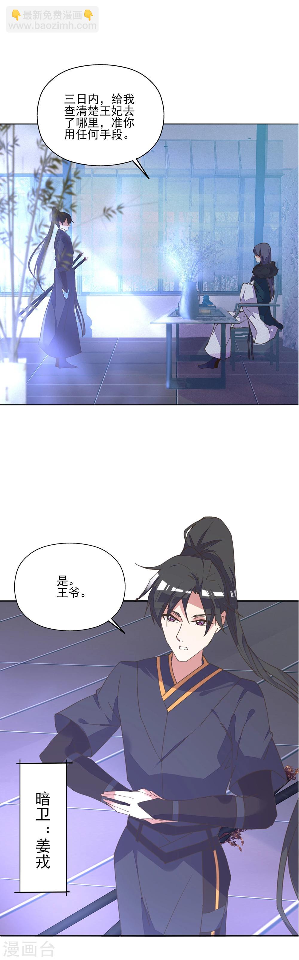 第7话 一吻王爷误终身-第8话