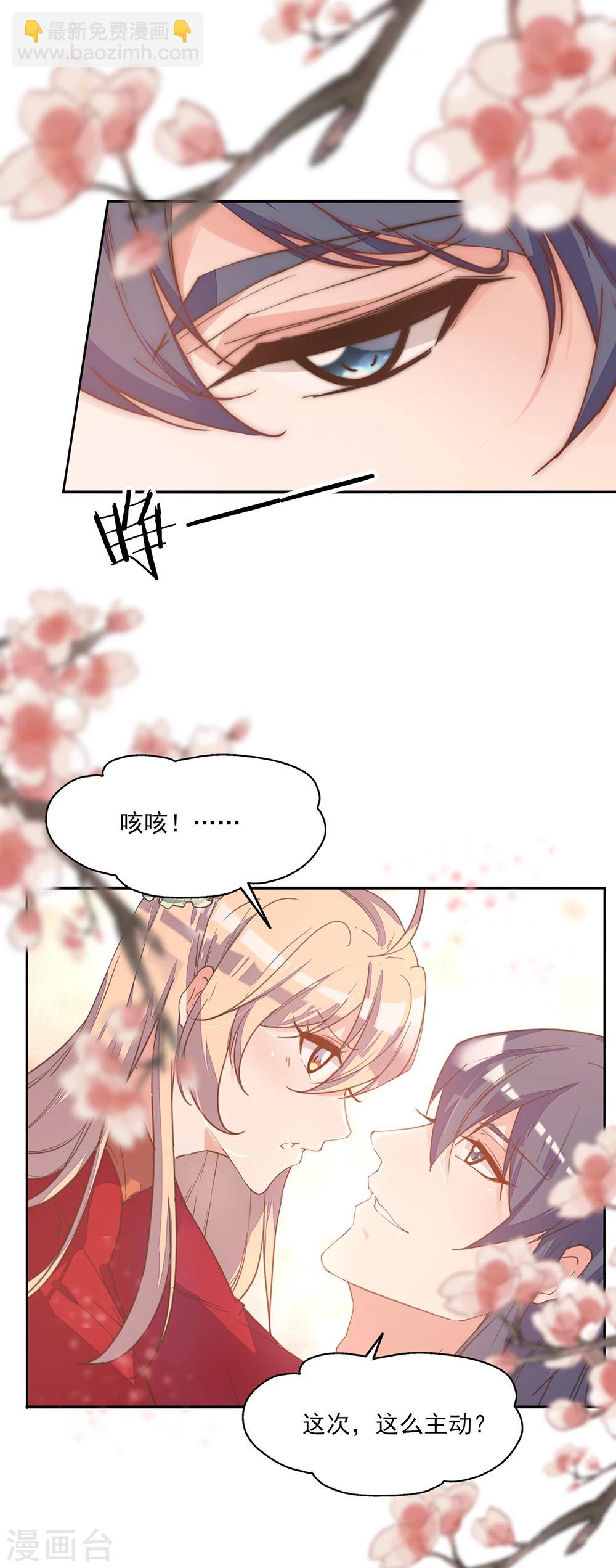 第7话 一吻王爷误终身-第8话