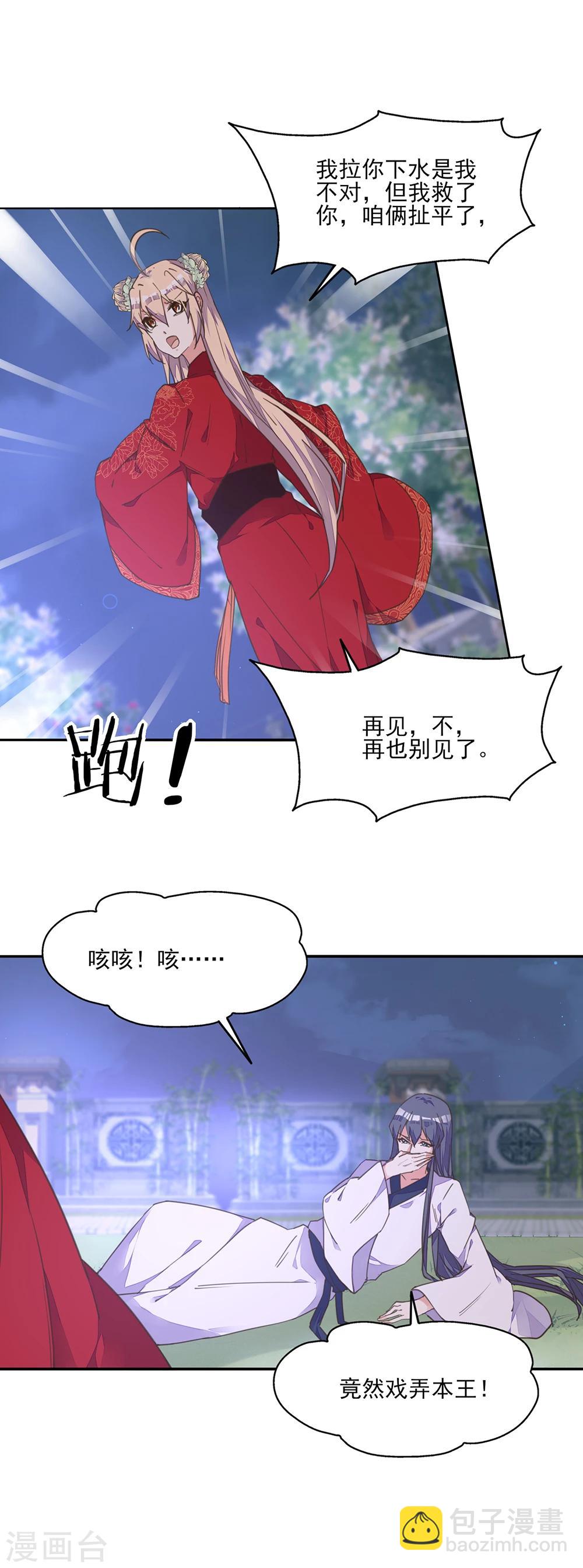 第7话 一吻王爷误终身-第8话