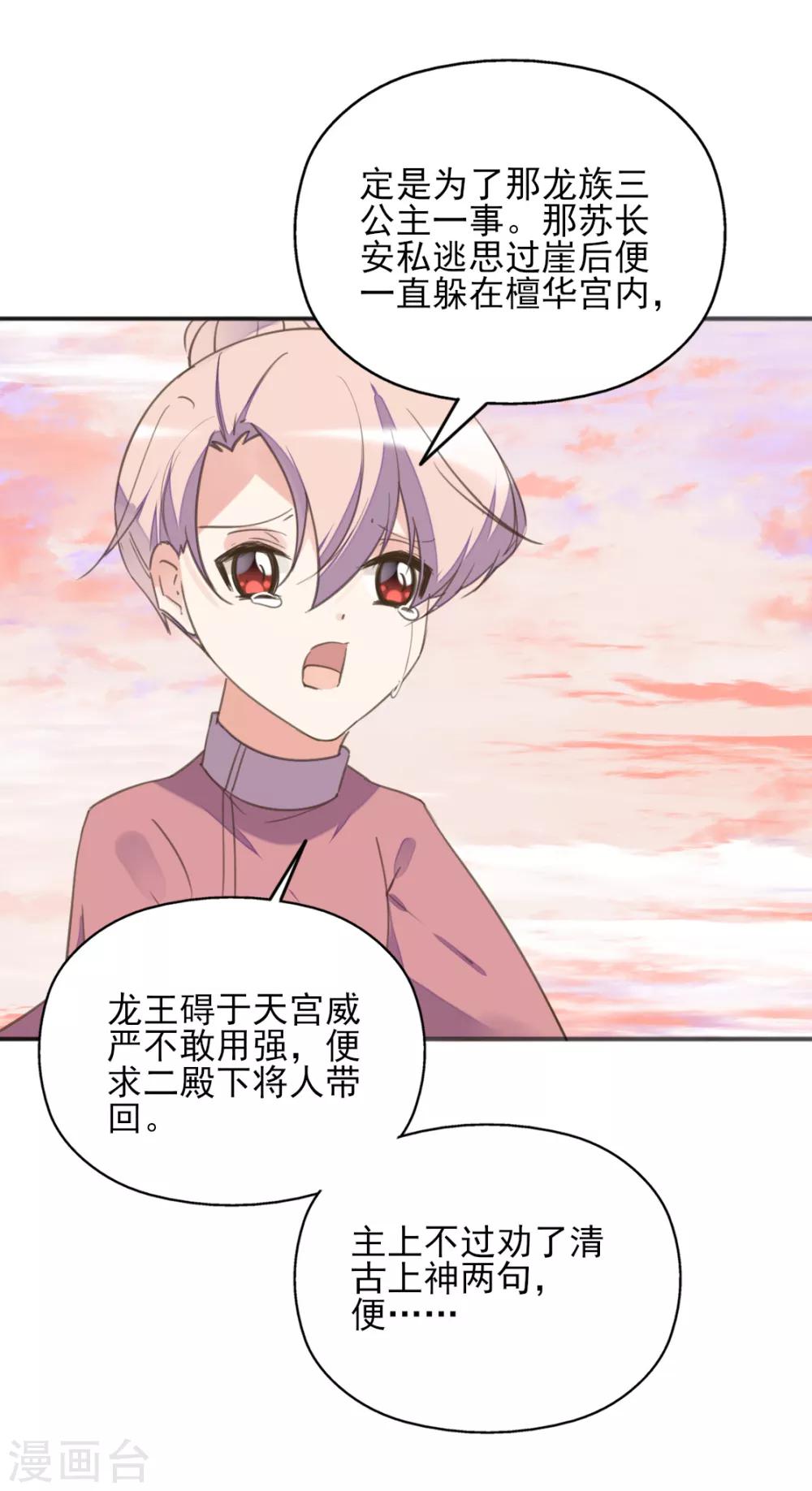 第二季第24话 檀华覆灭(1/2)-第74话