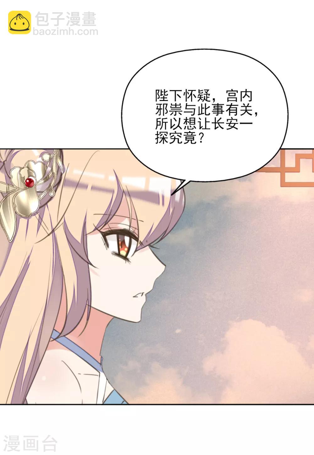 第二季第26话 傀魅之匣-第76话