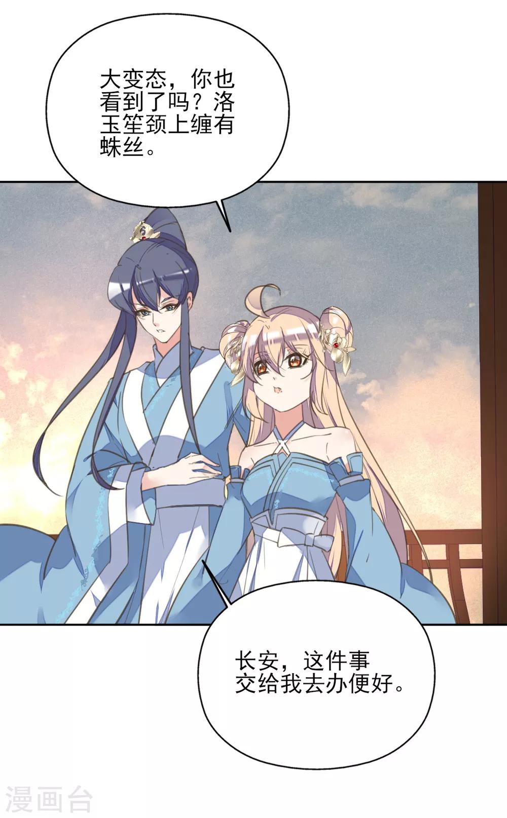 第二季第26话 傀魅之匣-第76话