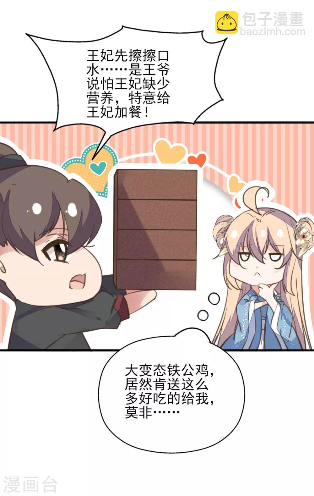愚人节番外篇 王妃怀孕了？！-第78话